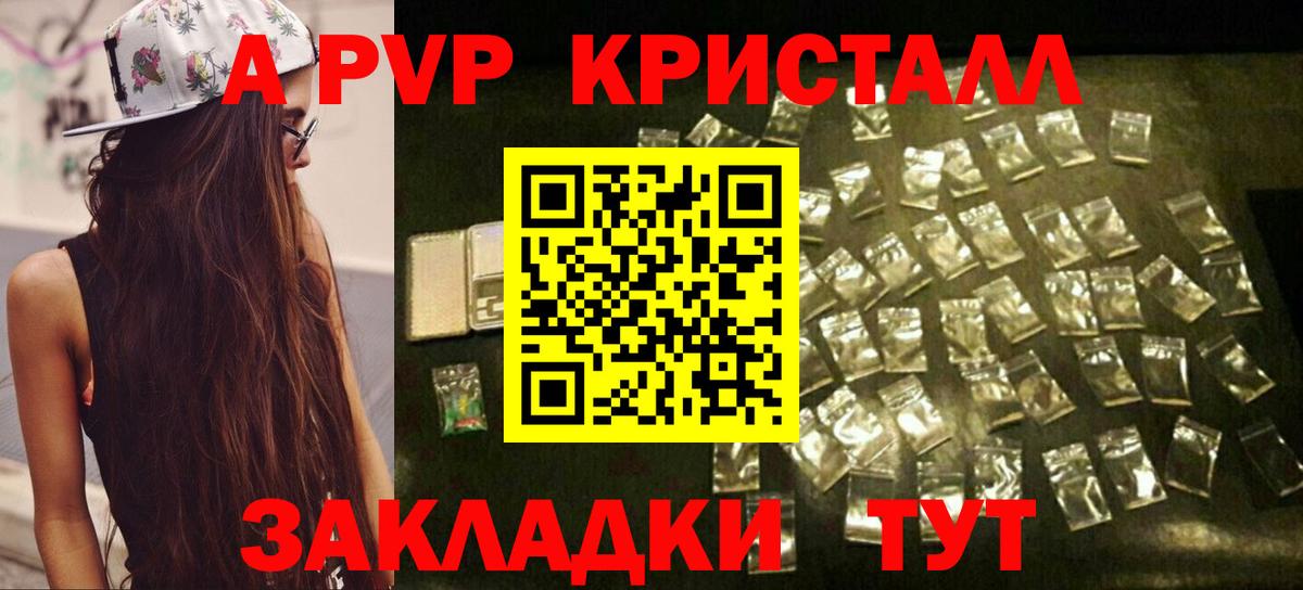 A-PVP Соль Люберцы
