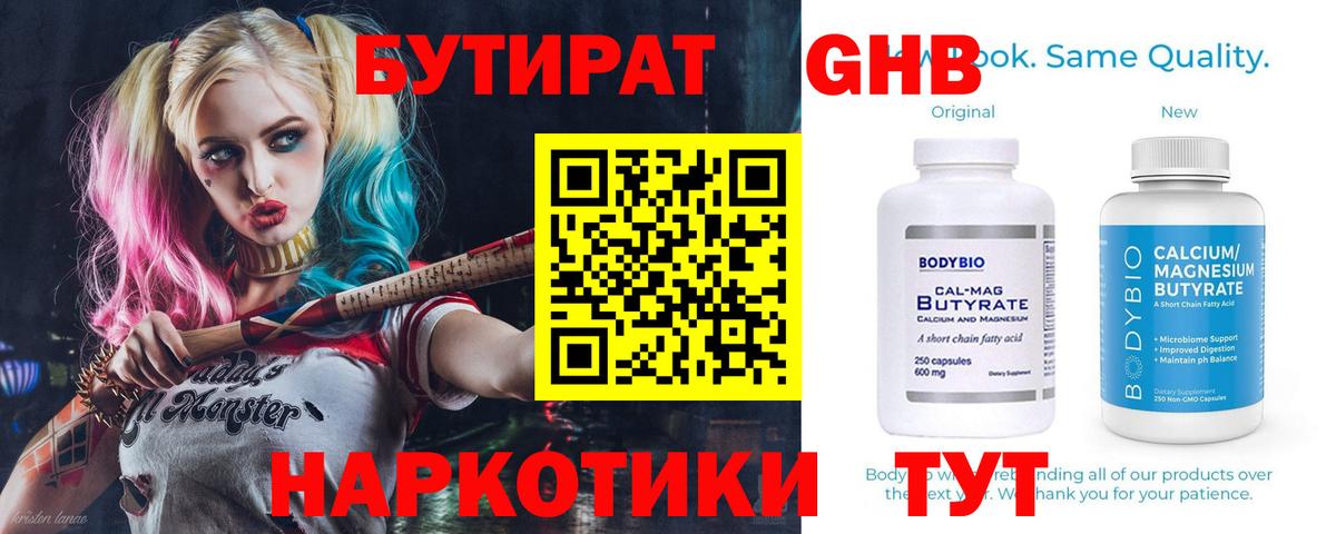 Бутират 1.4BDO  Вход с VPN  Бутират  Люберцы 