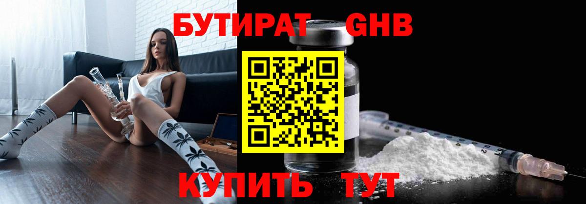 Бутират BDO Люберцы