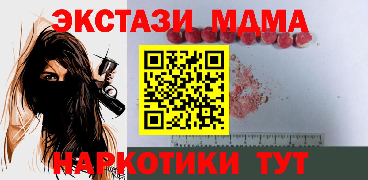 Люберцы  MDMA VHQ  Вход с VPN  МДМА Molly 