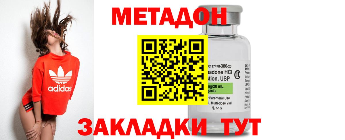 Метадон methadone  Метадон белоснежный  Вход с VPN  Люберцы 